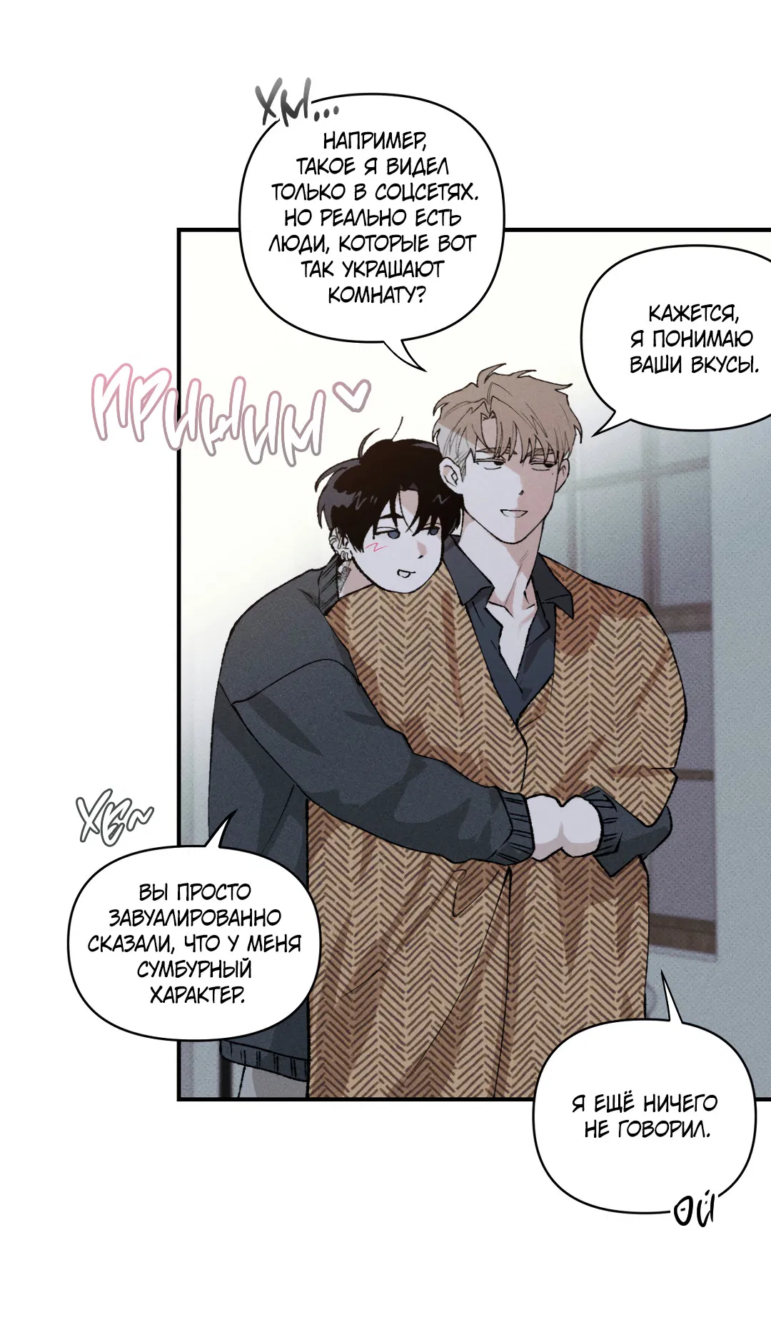 Манга Десять лет - Глава 14 Страница 6