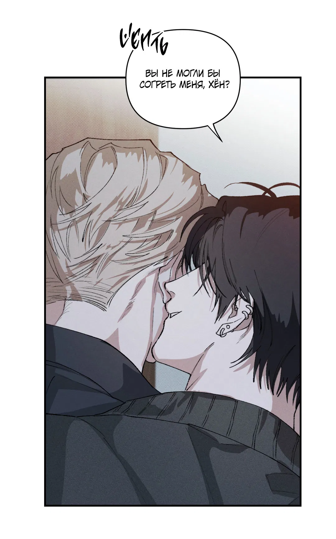 Манга Десять лет - Глава 14 Страница 13