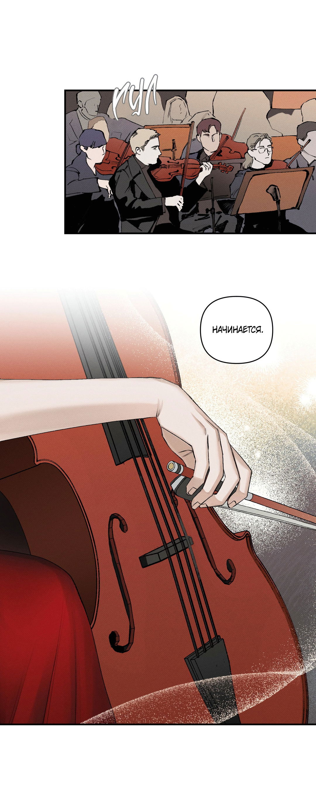 Манга Десять лет - Глава 16 Страница 14