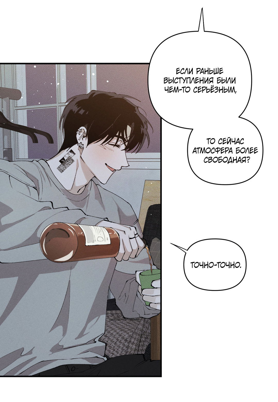 Манга Десять лет - Глава 16 Страница 24