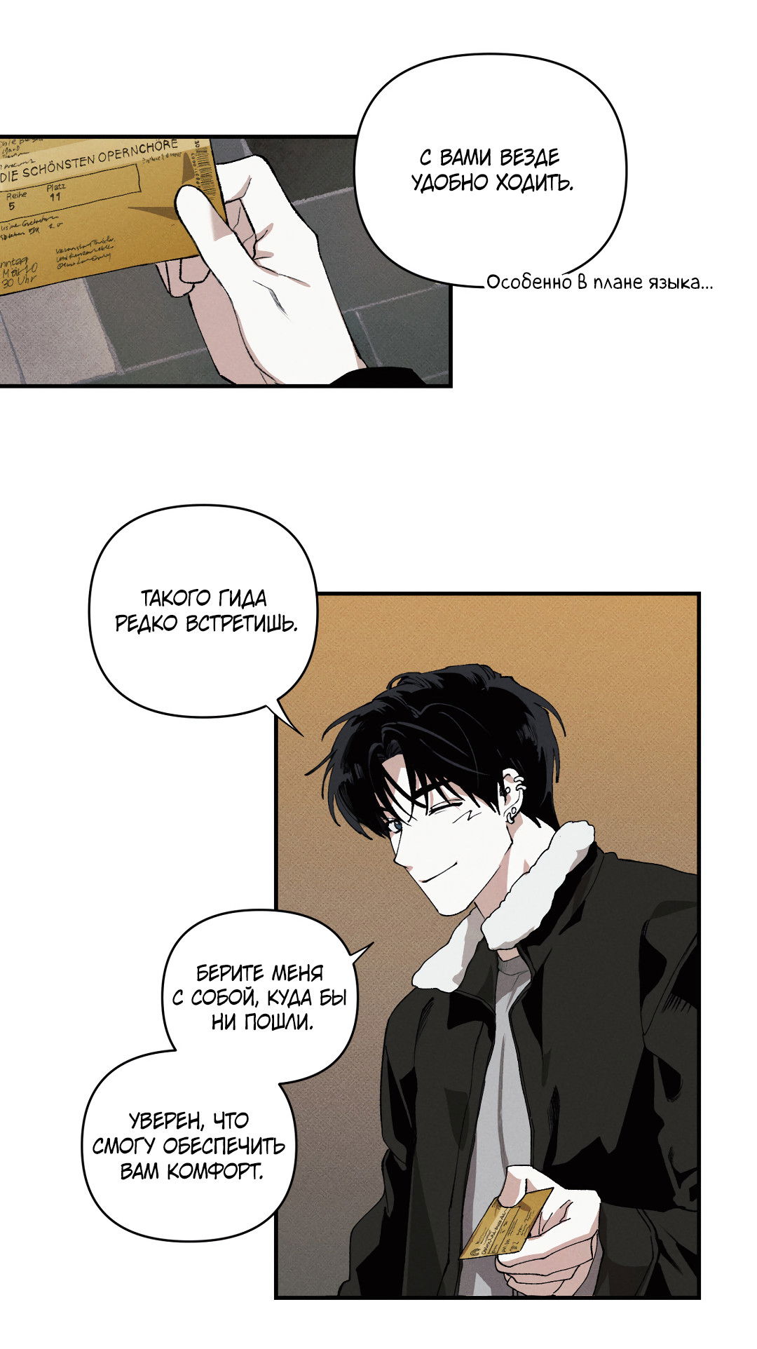 Манга Десять лет - Глава 16 Страница 4