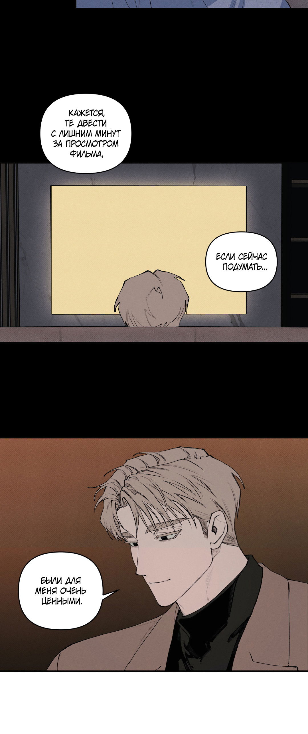 Манга Десять лет - Глава 16 Страница 13