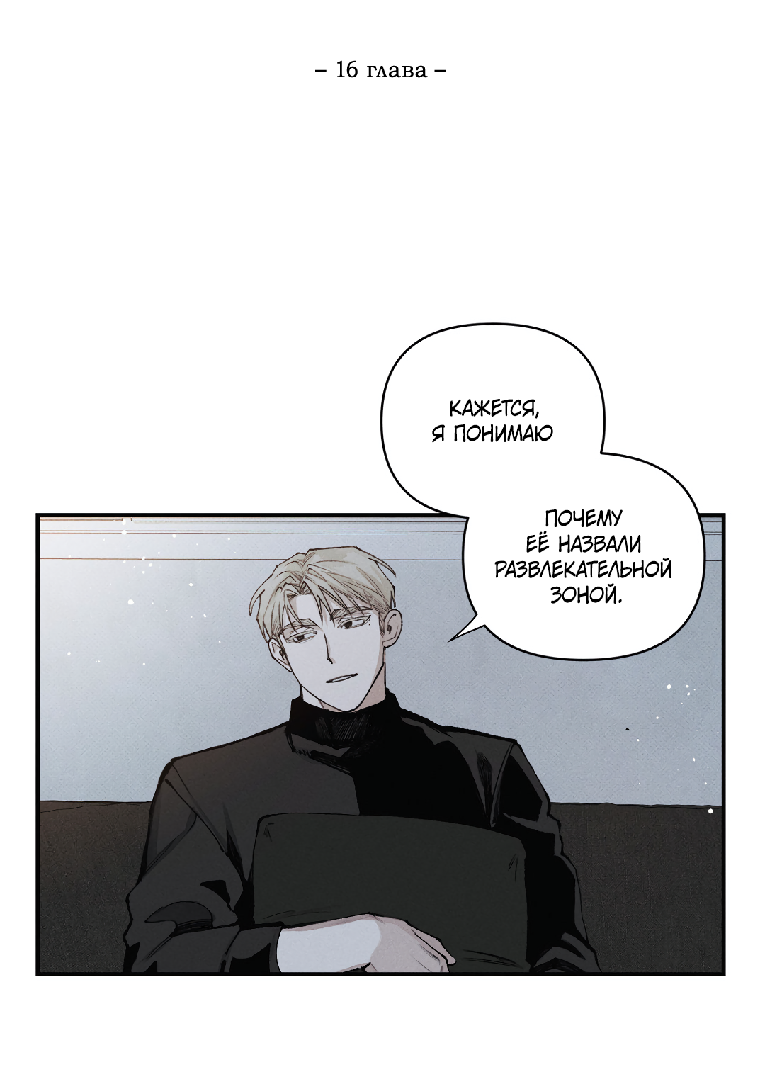 Манга Десять лет - Глава 16 Страница 22
