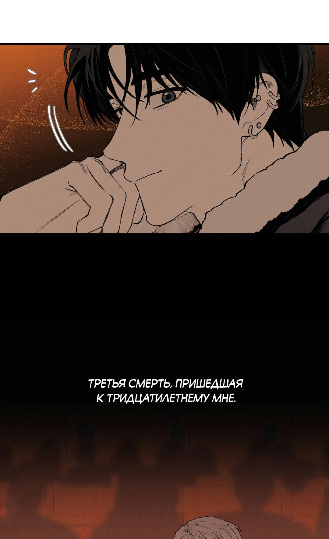 Манга Десять лет - Глава 16 Страница 18