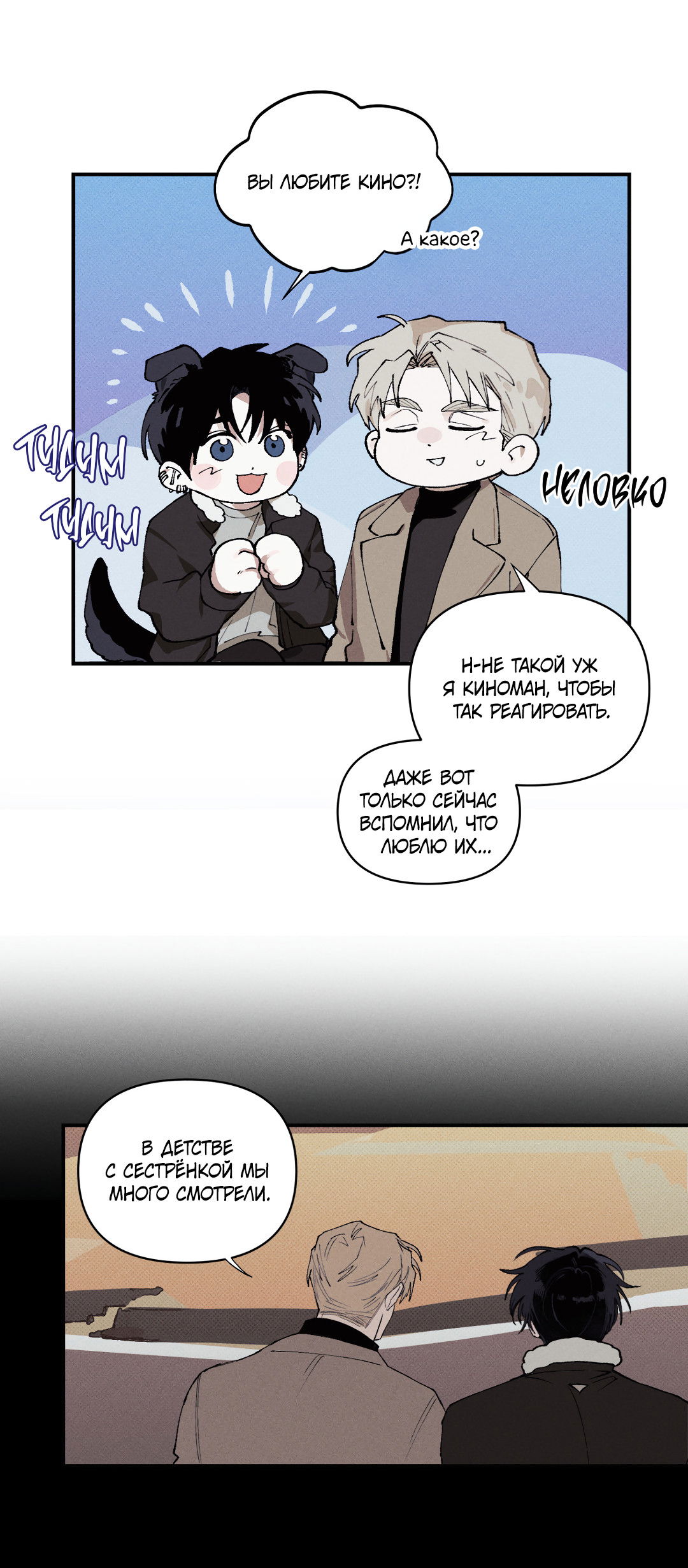 Манга Десять лет - Глава 16 Страница 10