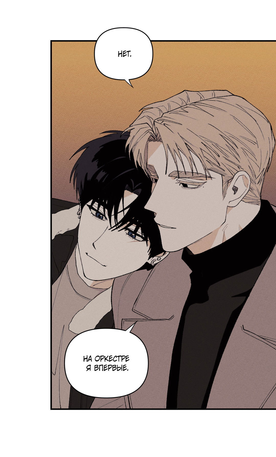 Манга Десять лет - Глава 16 Страница 8