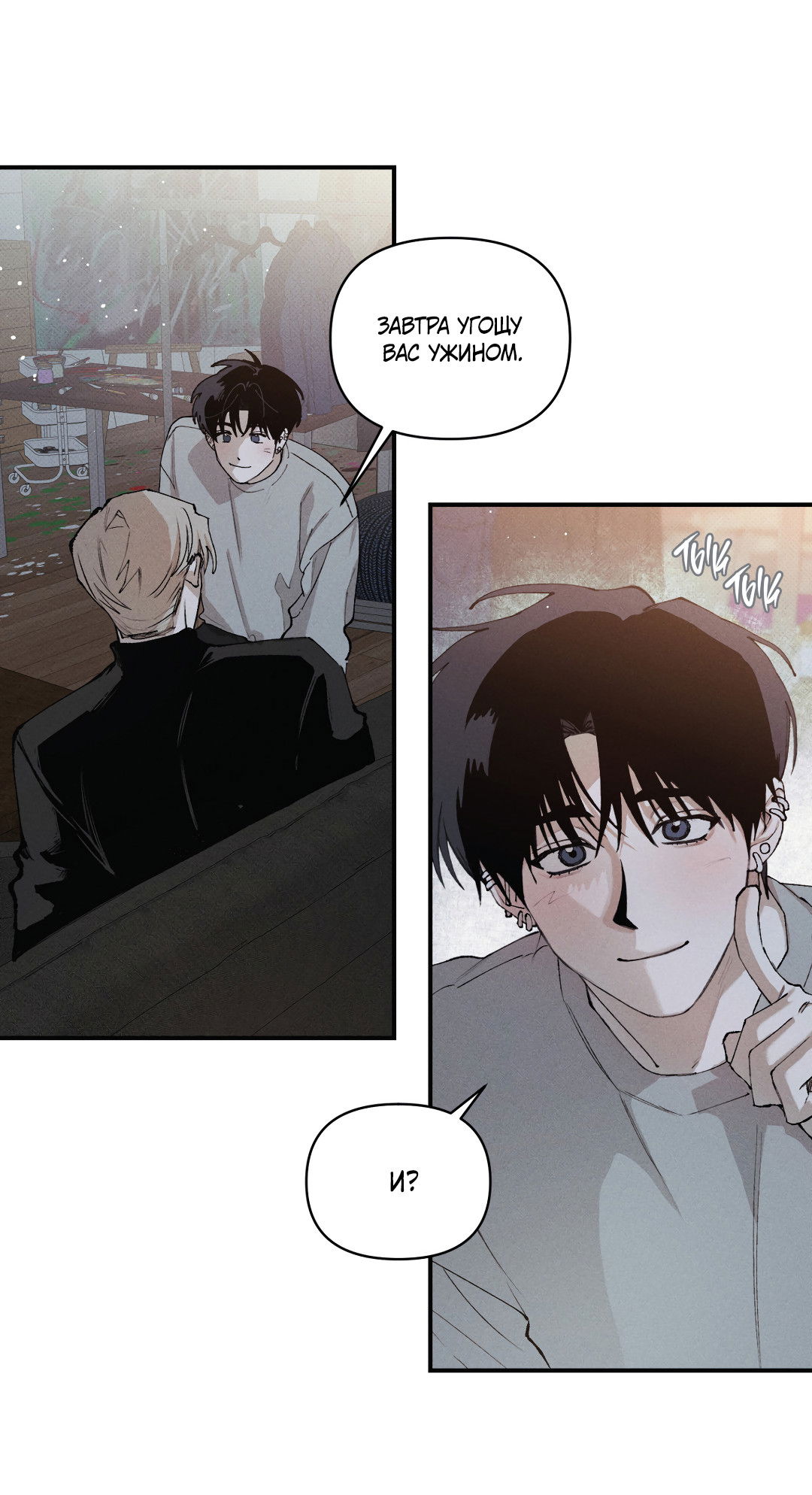 Манга Десять лет - Глава 16 Страница 28