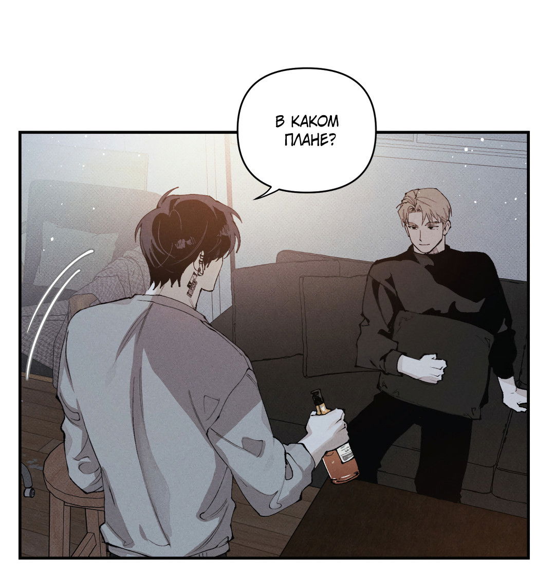 Манга Десять лет - Глава 16 Страница 23