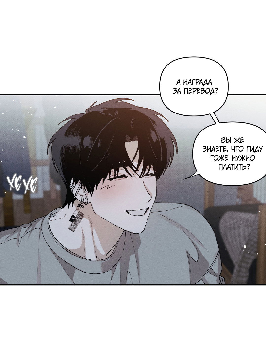 Манга Десять лет - Глава 16 Страница 27