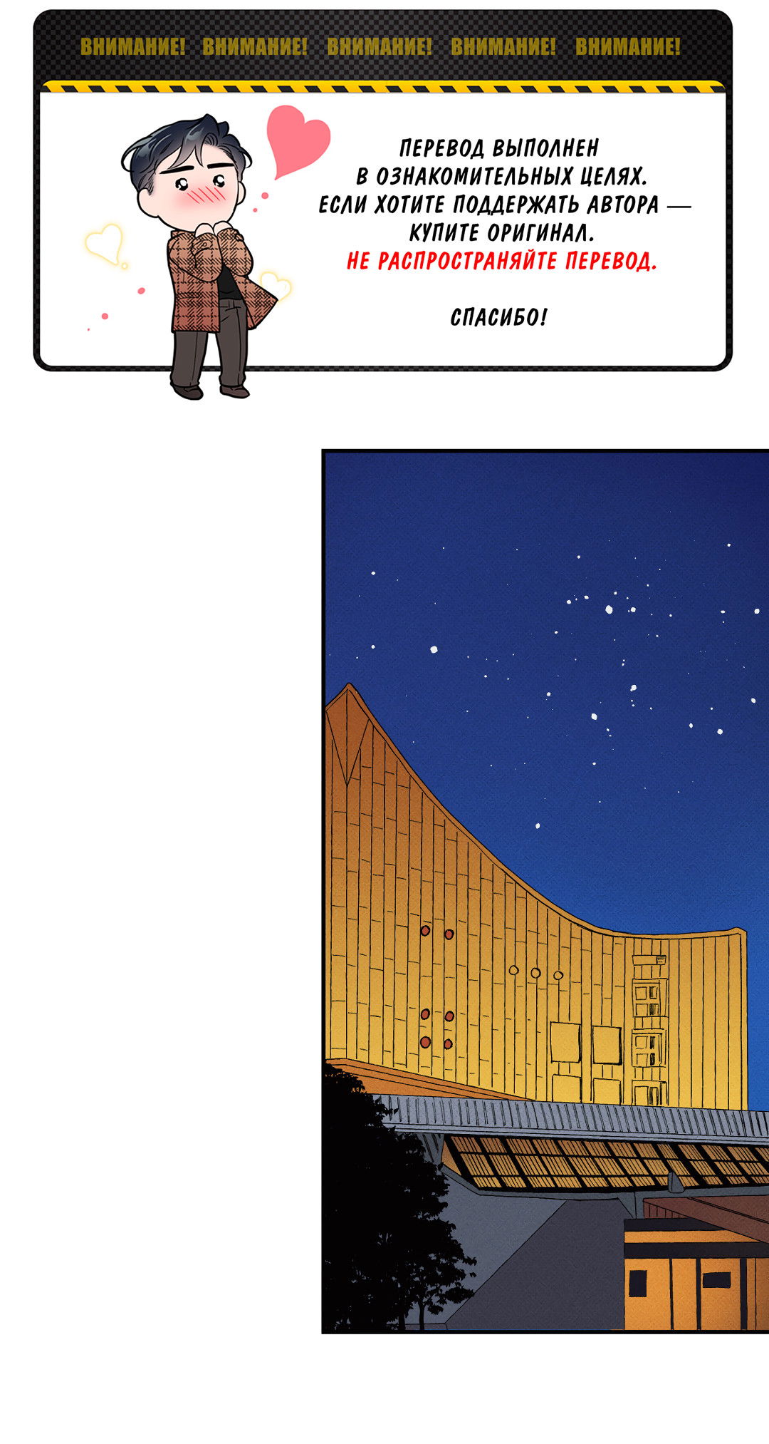 Манга Десять лет - Глава 16 Страница 2