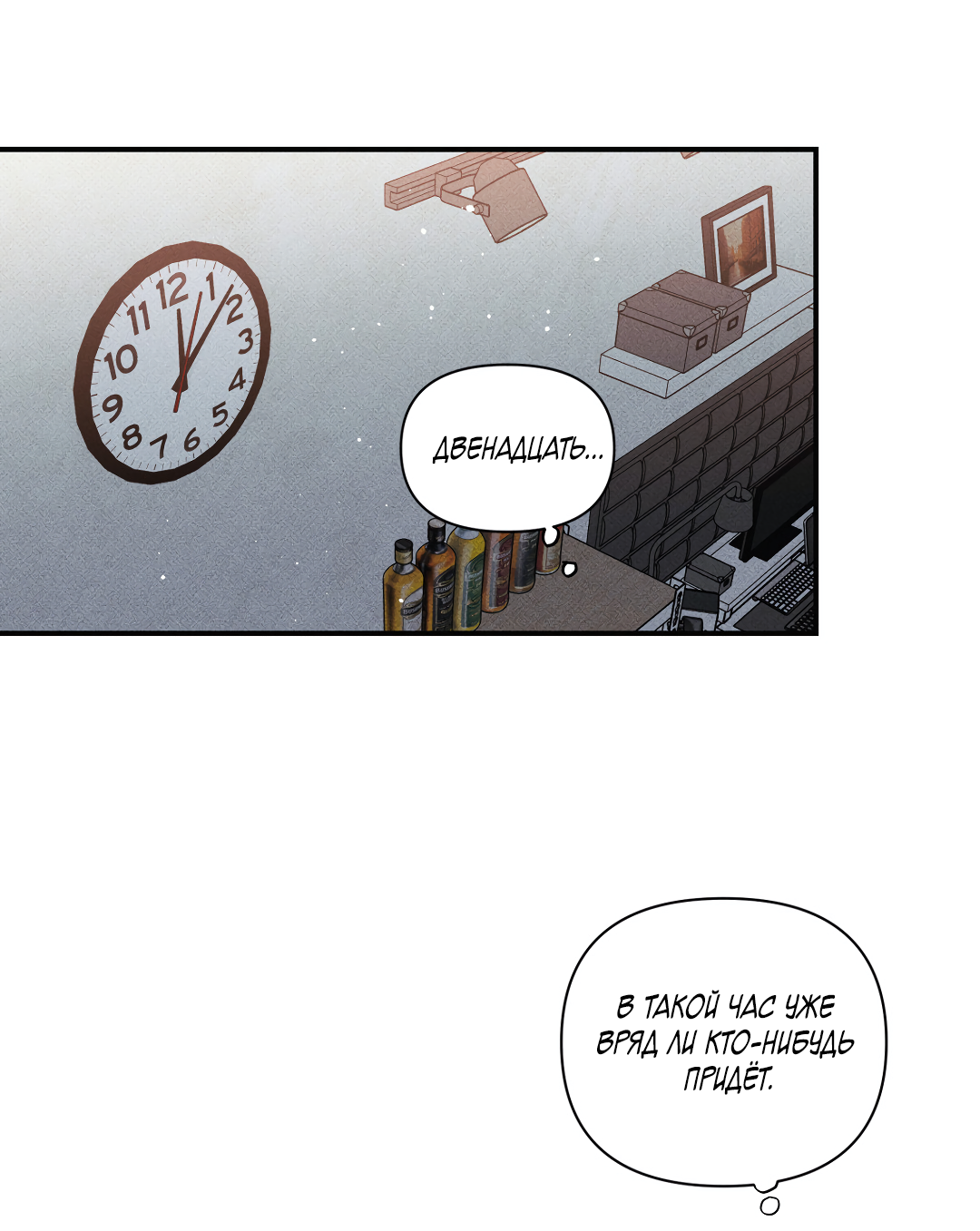 Манга Десять лет - Глава 16 Страница 48