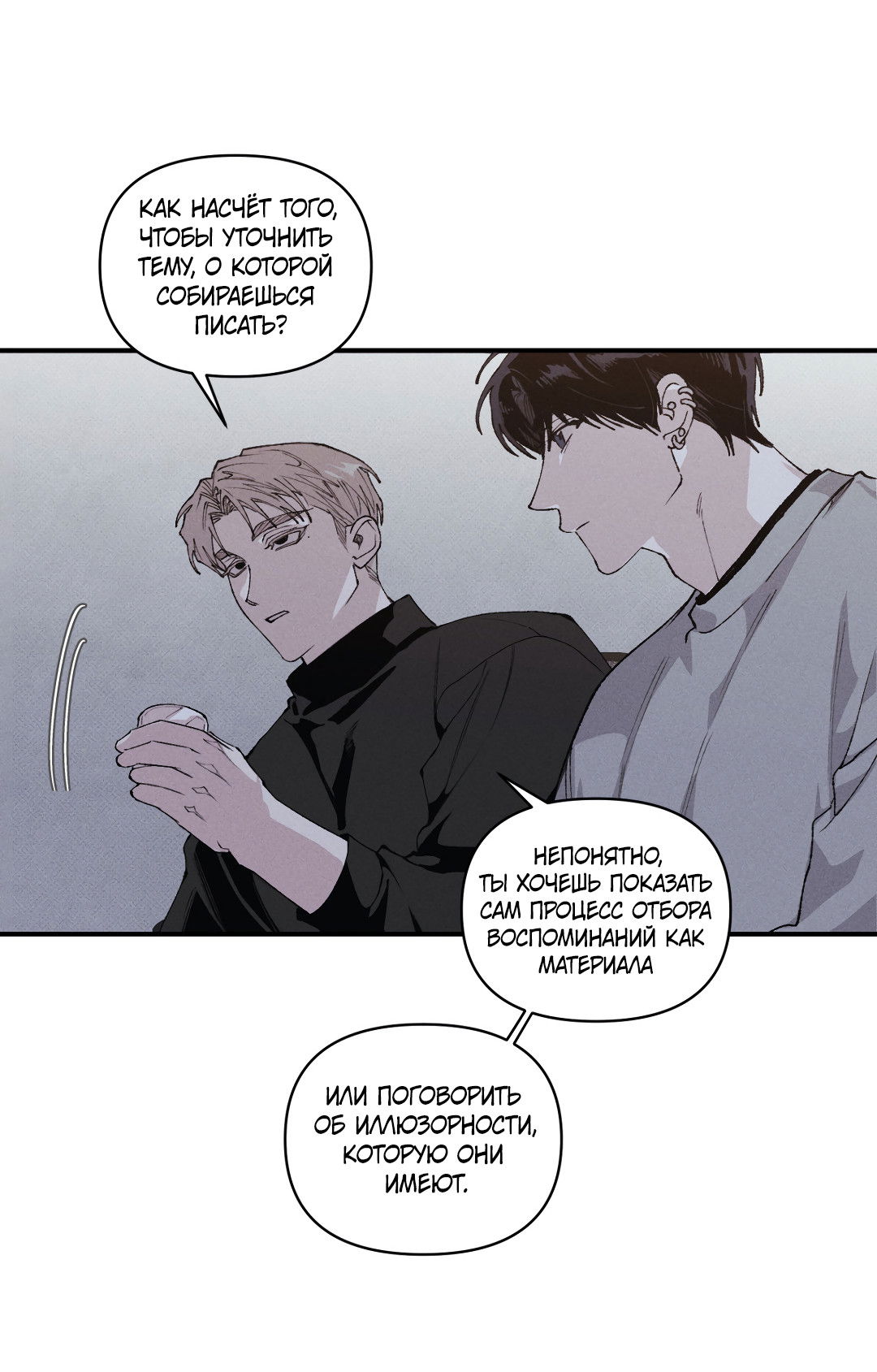 Манга Десять лет - Глава 17 Страница 30