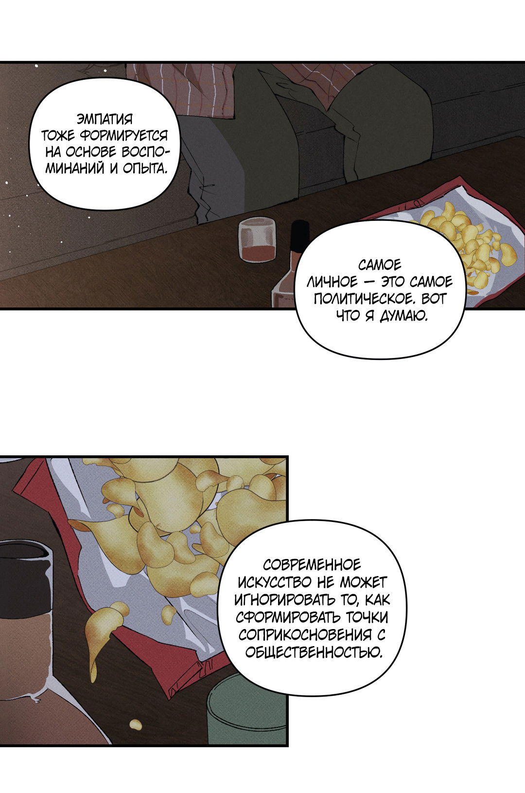 Манга Десять лет - Глава 17 Страница 25