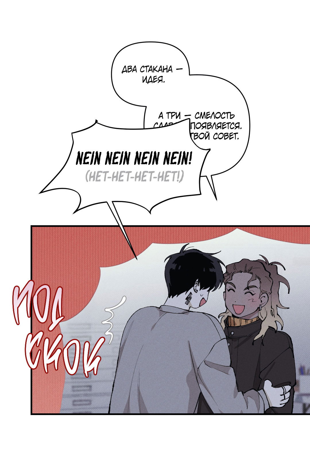 Манга Десять лет - Глава 17 Страница 20