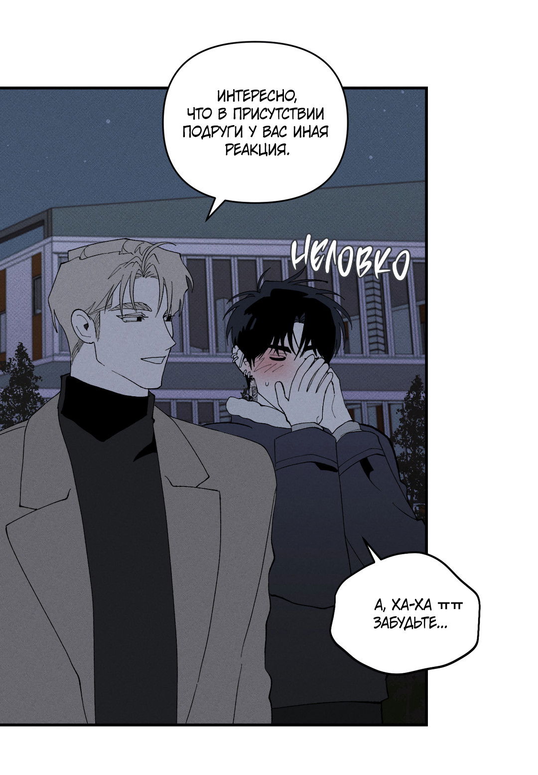 Манга Десять лет - Глава 17 Страница 51