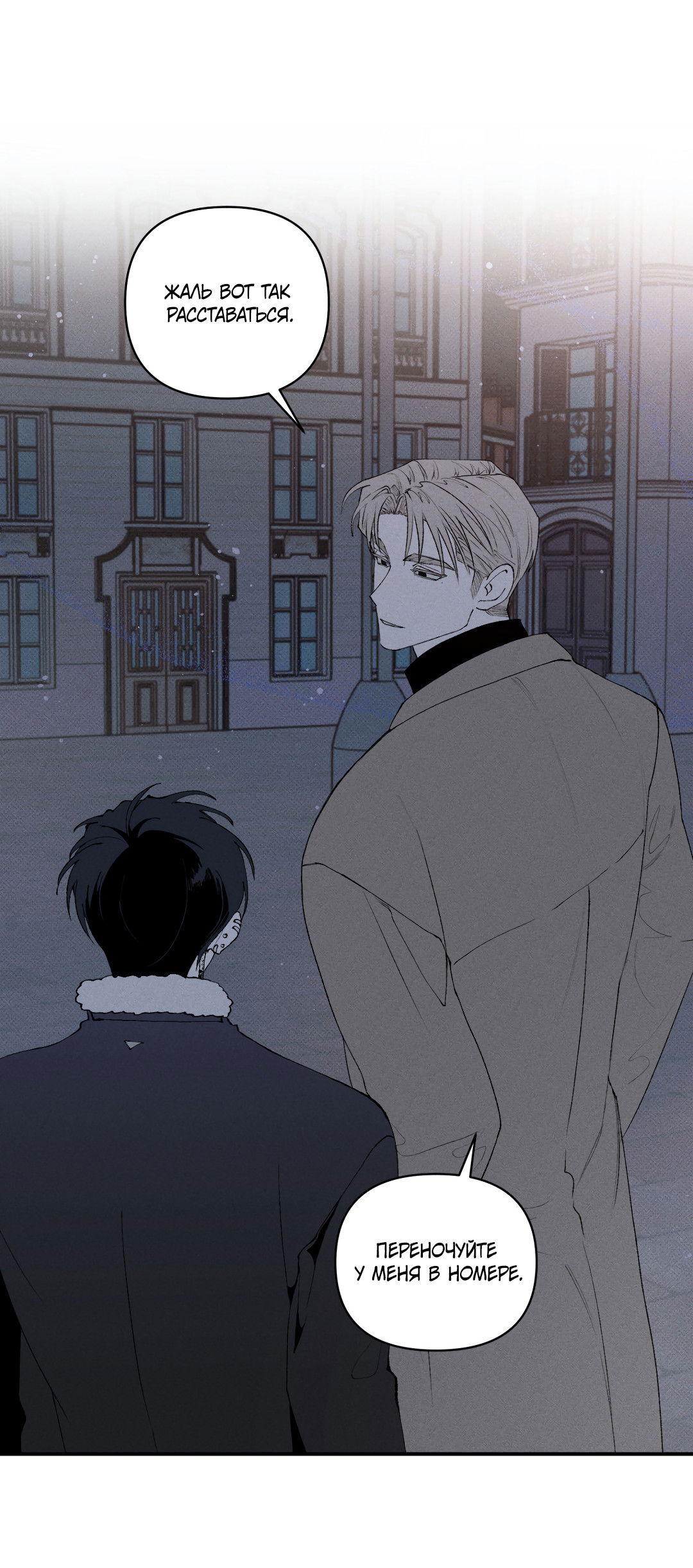 Манга Десять лет - Глава 17 Страница 54