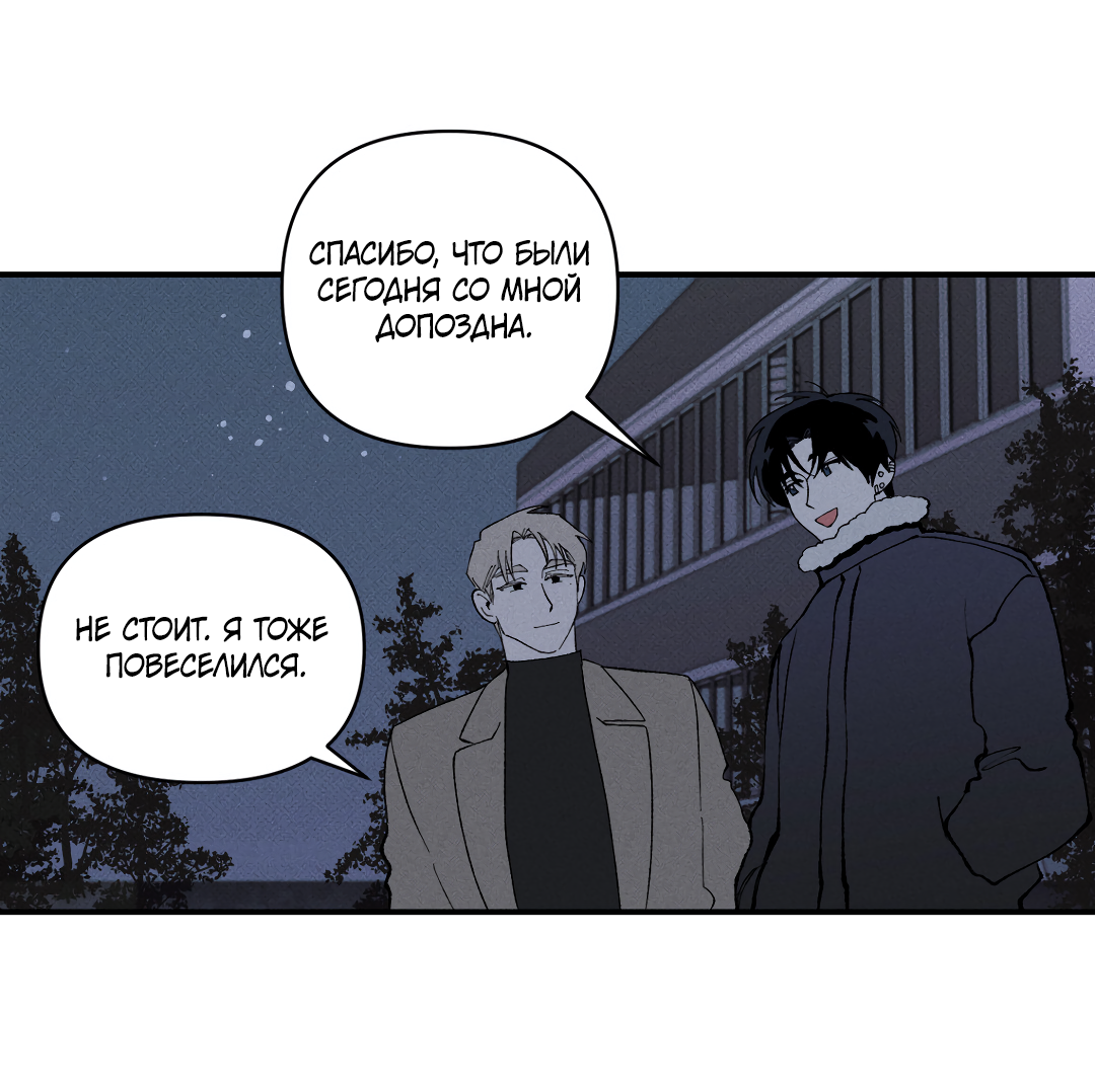 Манга Десять лет - Глава 17 Страница 50
