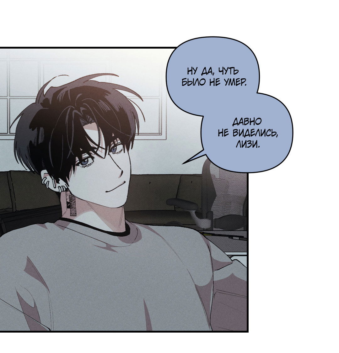 Манга Десять лет - Глава 17 Страница 8