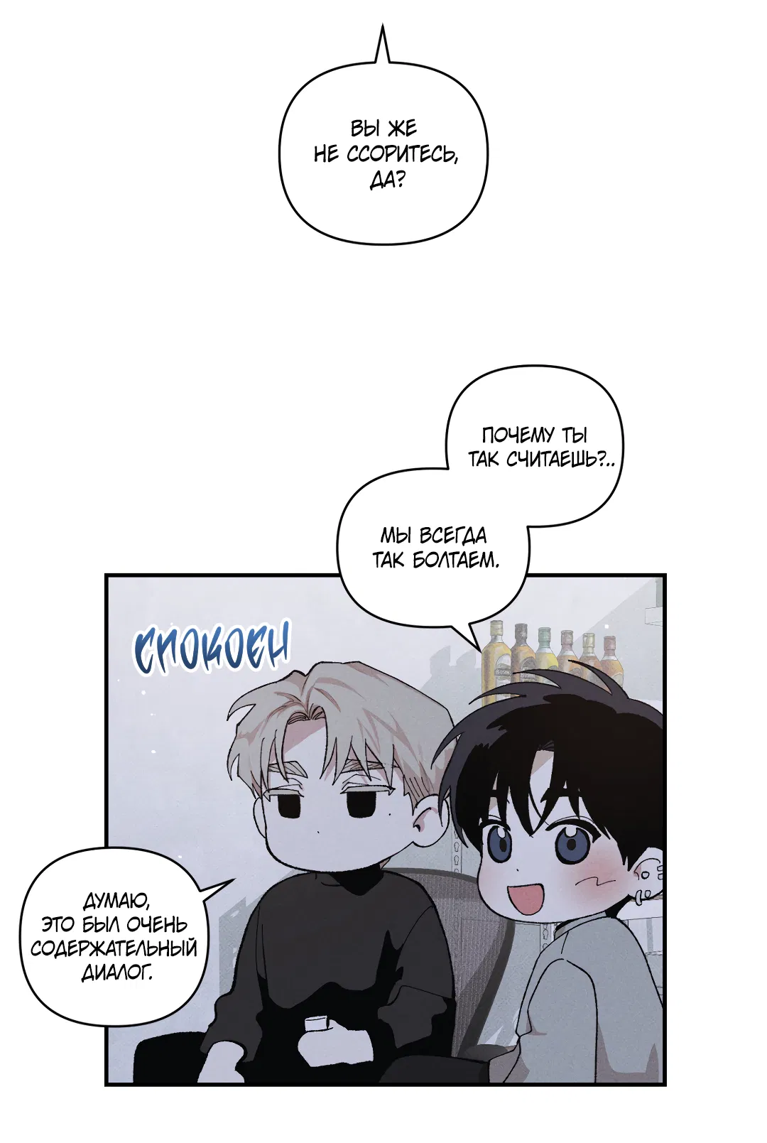 Манга Десять лет - Глава 17 Страница 37