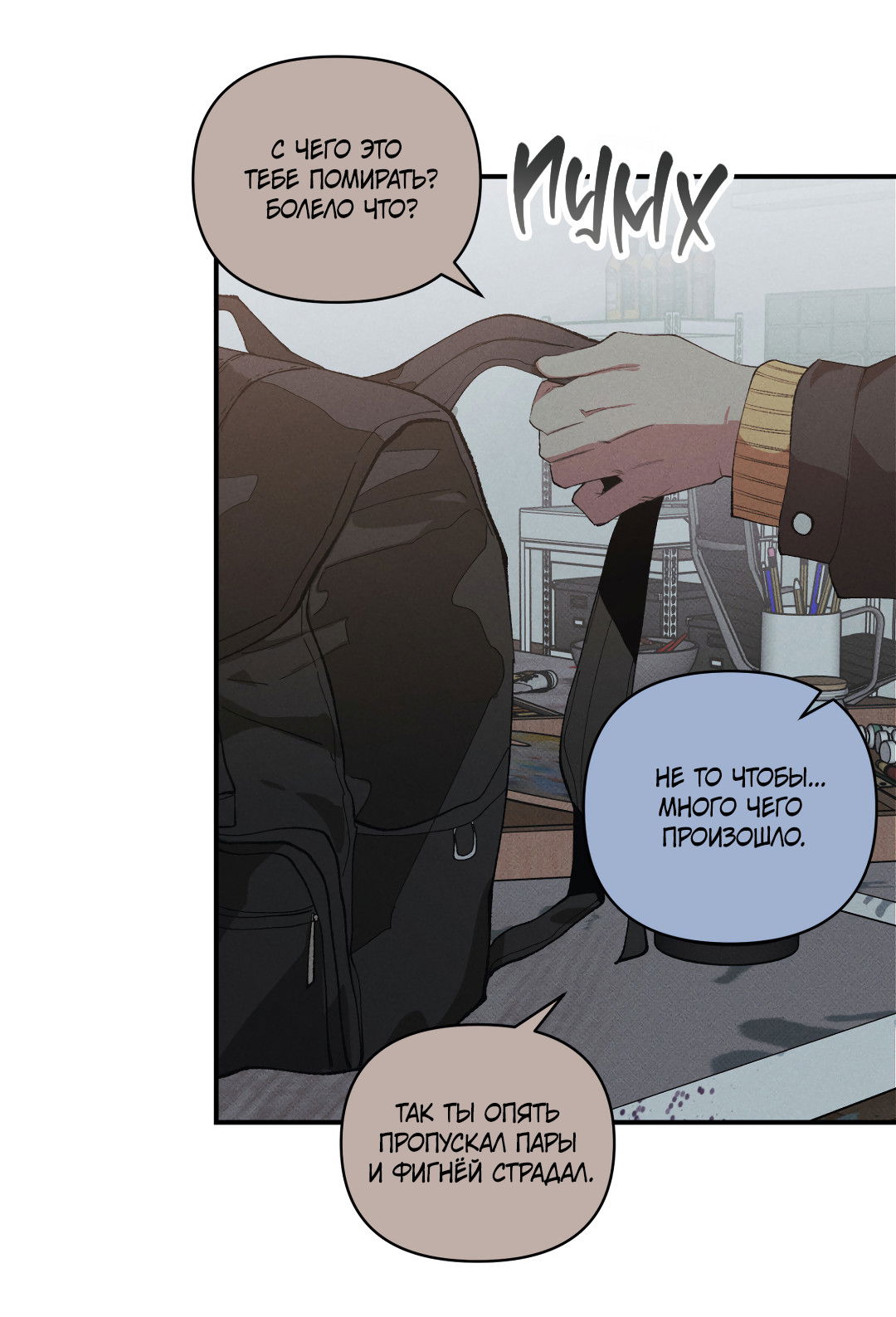 Манга Десять лет - Глава 17 Страница 9