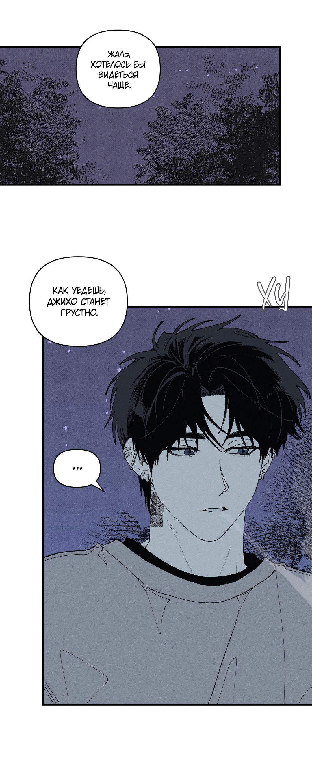 Манга Десять лет - Глава 17 Страница 45