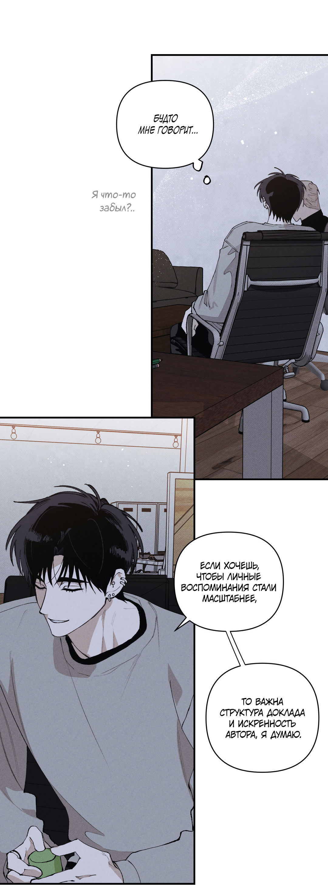 Манга Десять лет - Глава 17 Страница 32