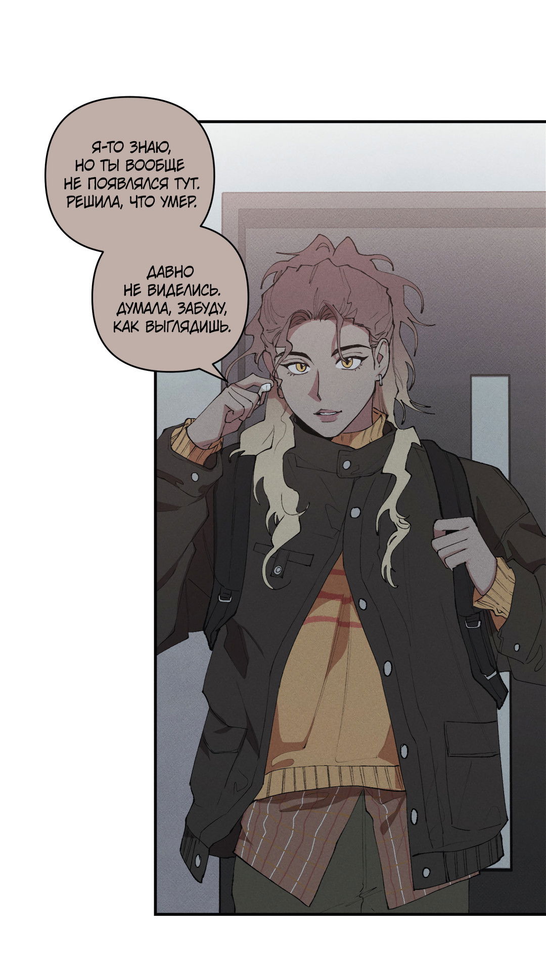 Манга Десять лет - Глава 17 Страница 7