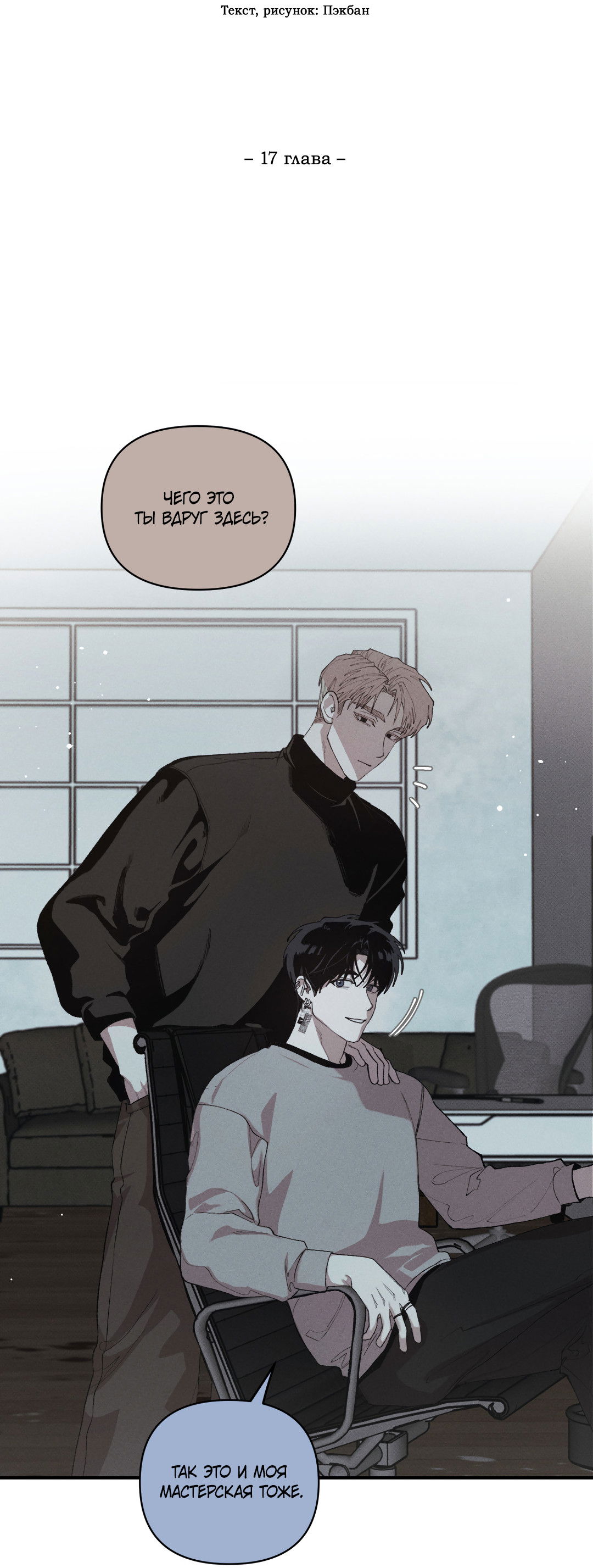Манга Десять лет - Глава 17 Страница 6