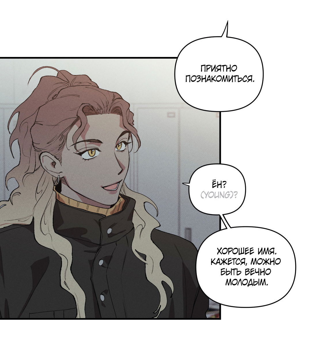 Манга Десять лет - Глава 17 Страница 12
