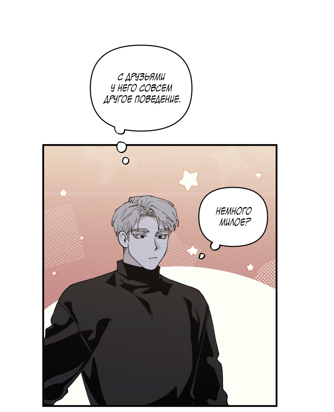 Манга Десять лет - Глава 17 Страница 23