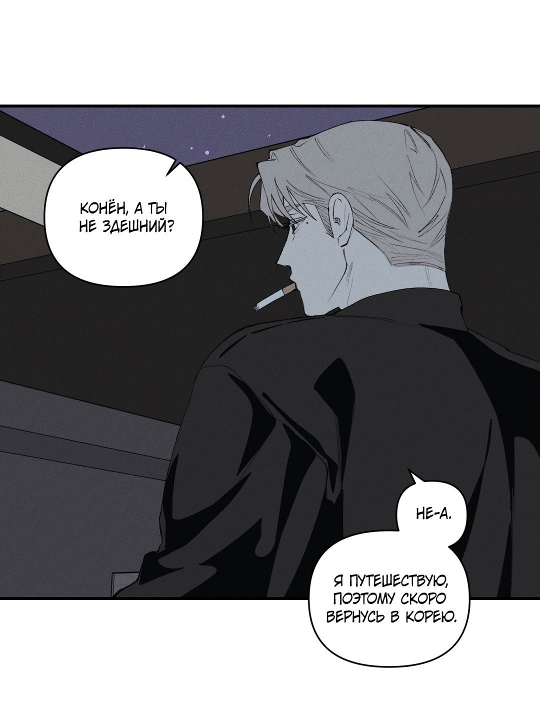 Манга Десять лет - Глава 17 Страница 44