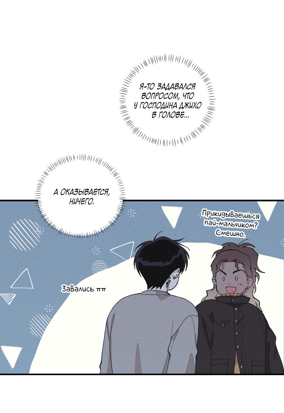 Манга Десять лет - Глава 17 Страница 22