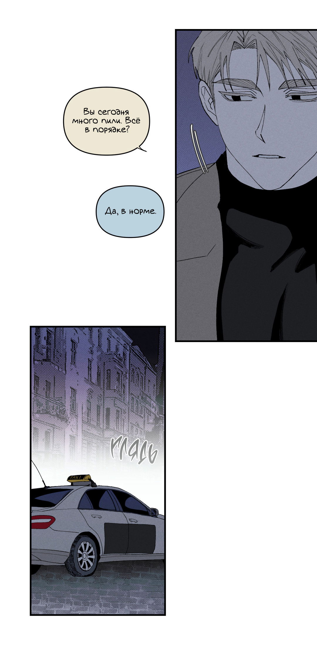 Манга Десять лет - Глава 17 Страница 52