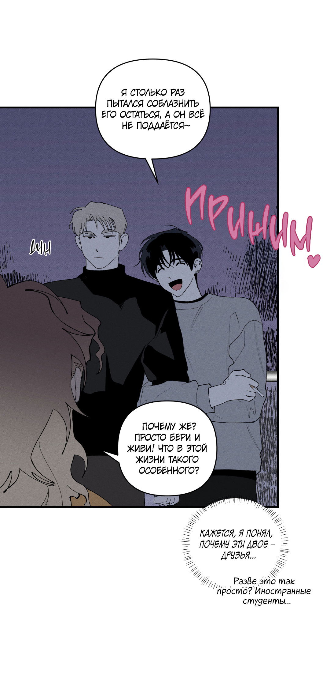 Манга Десять лет - Глава 17 Страница 48