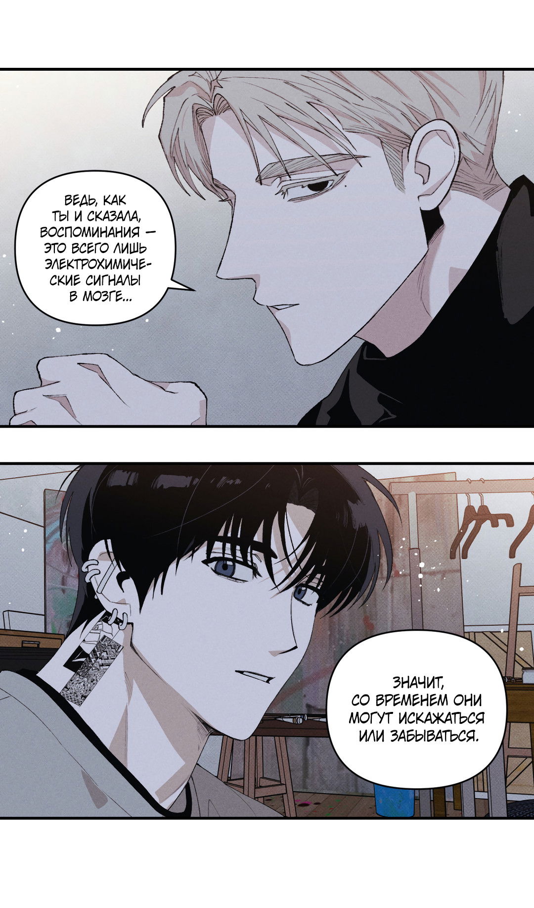 Манга Десять лет - Глава 17 Страница 31