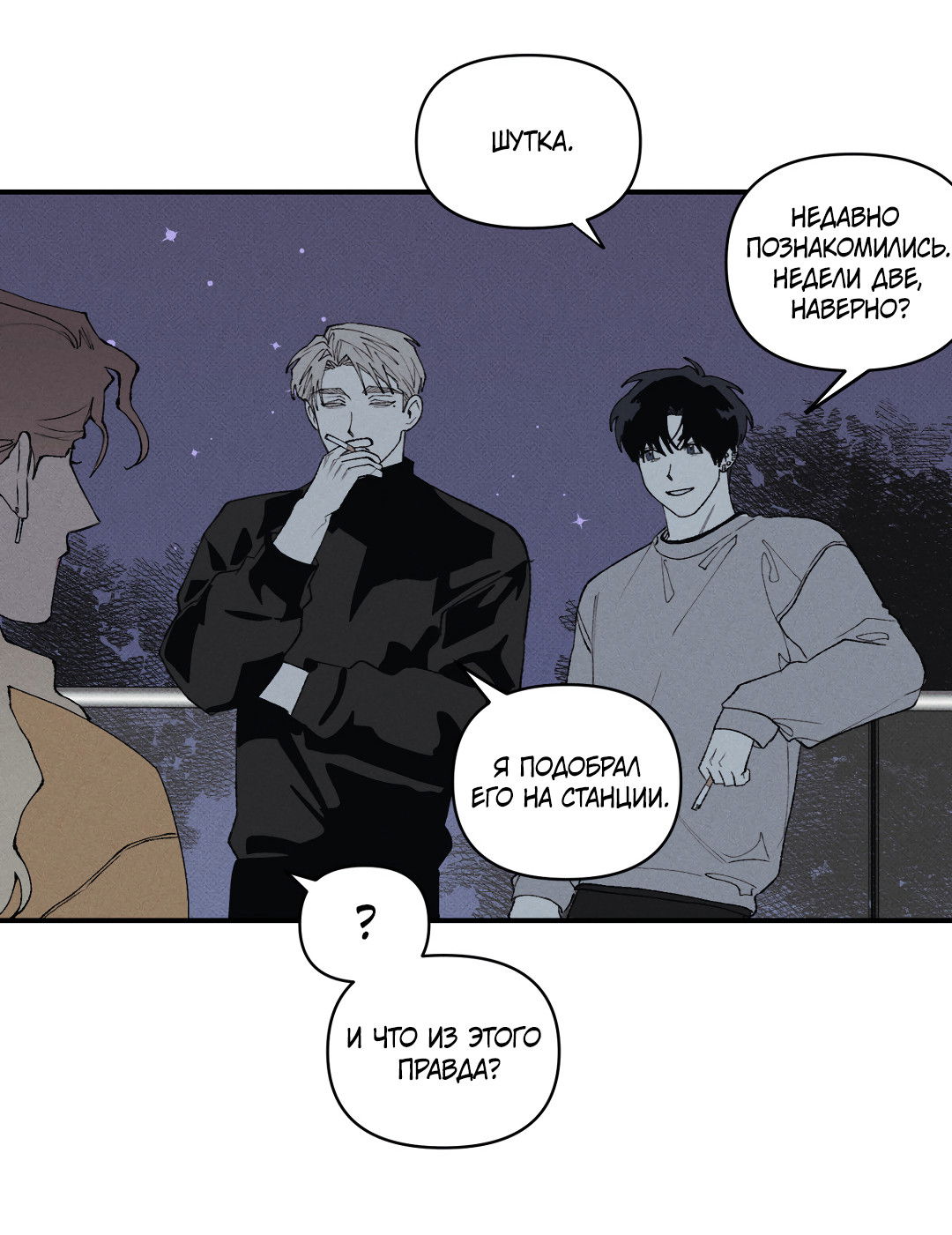 Манга Десять лет - Глава 17 Страница 42