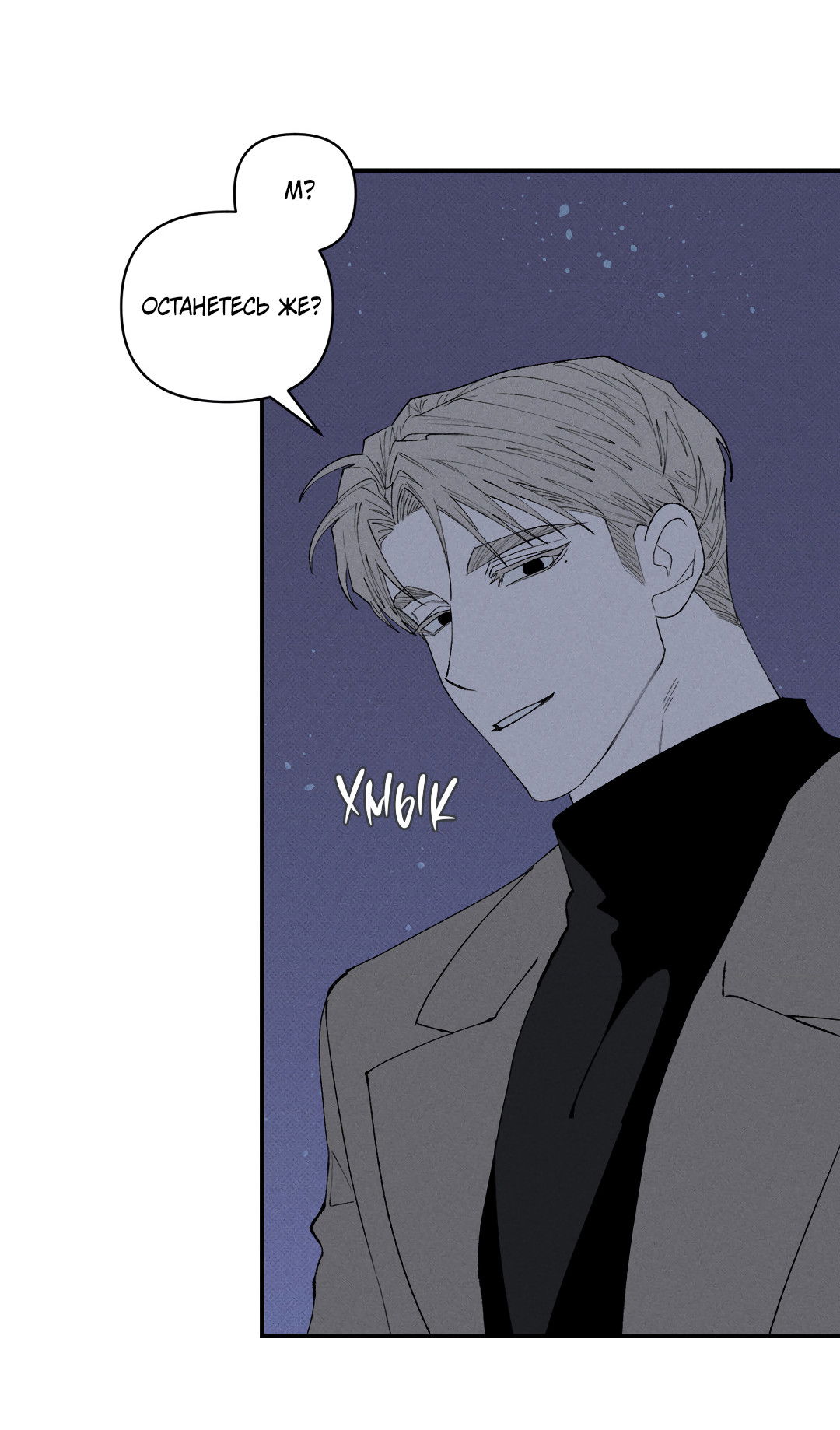 Манга Десять лет - Глава 17 Страница 55