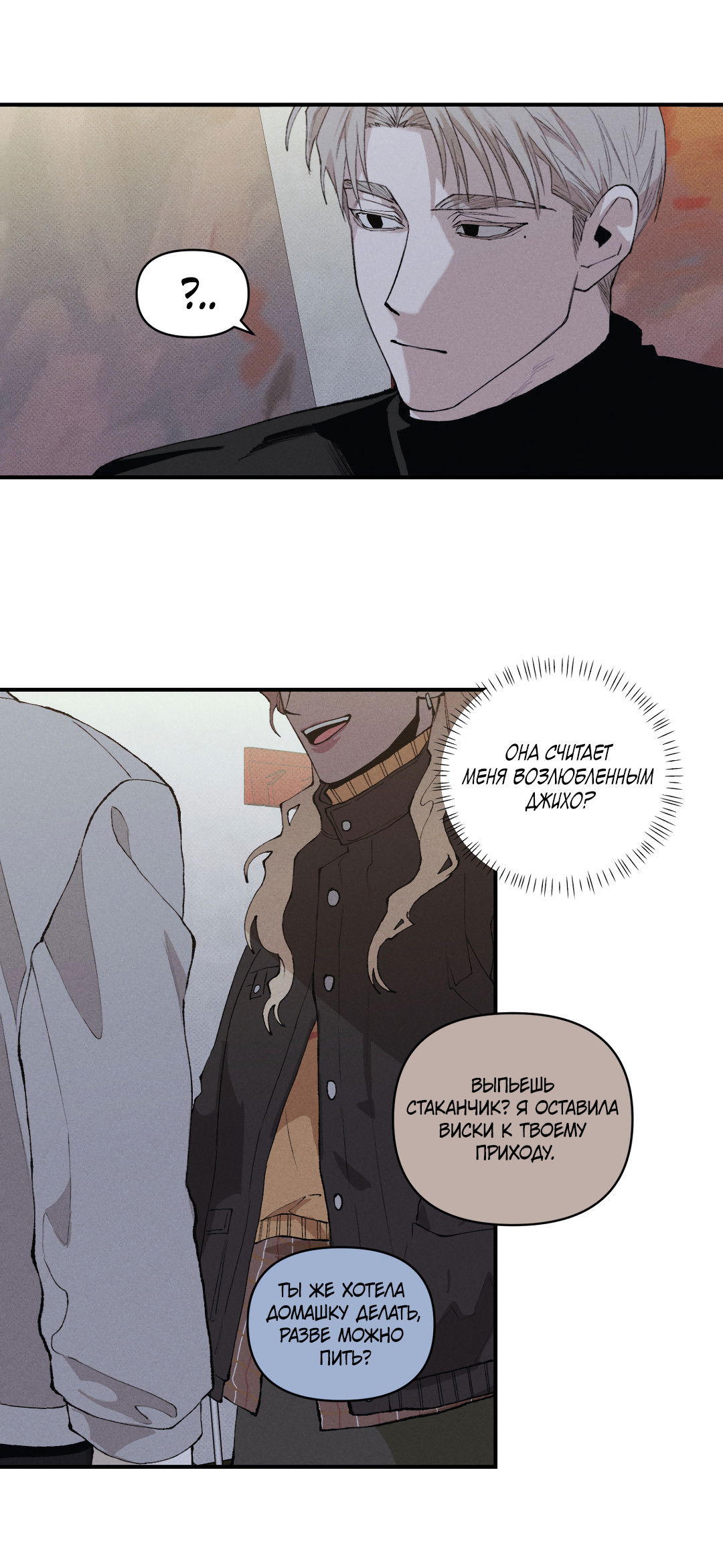 Манга Десять лет - Глава 17 Страница 18