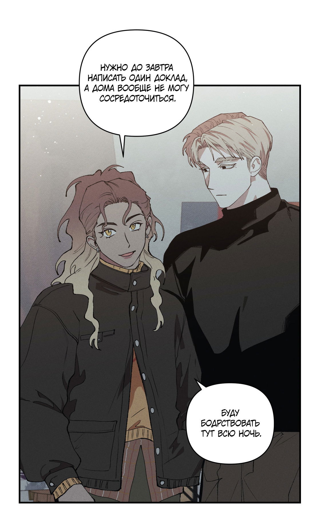 Манга Десять лет - Глава 17 Страница 15