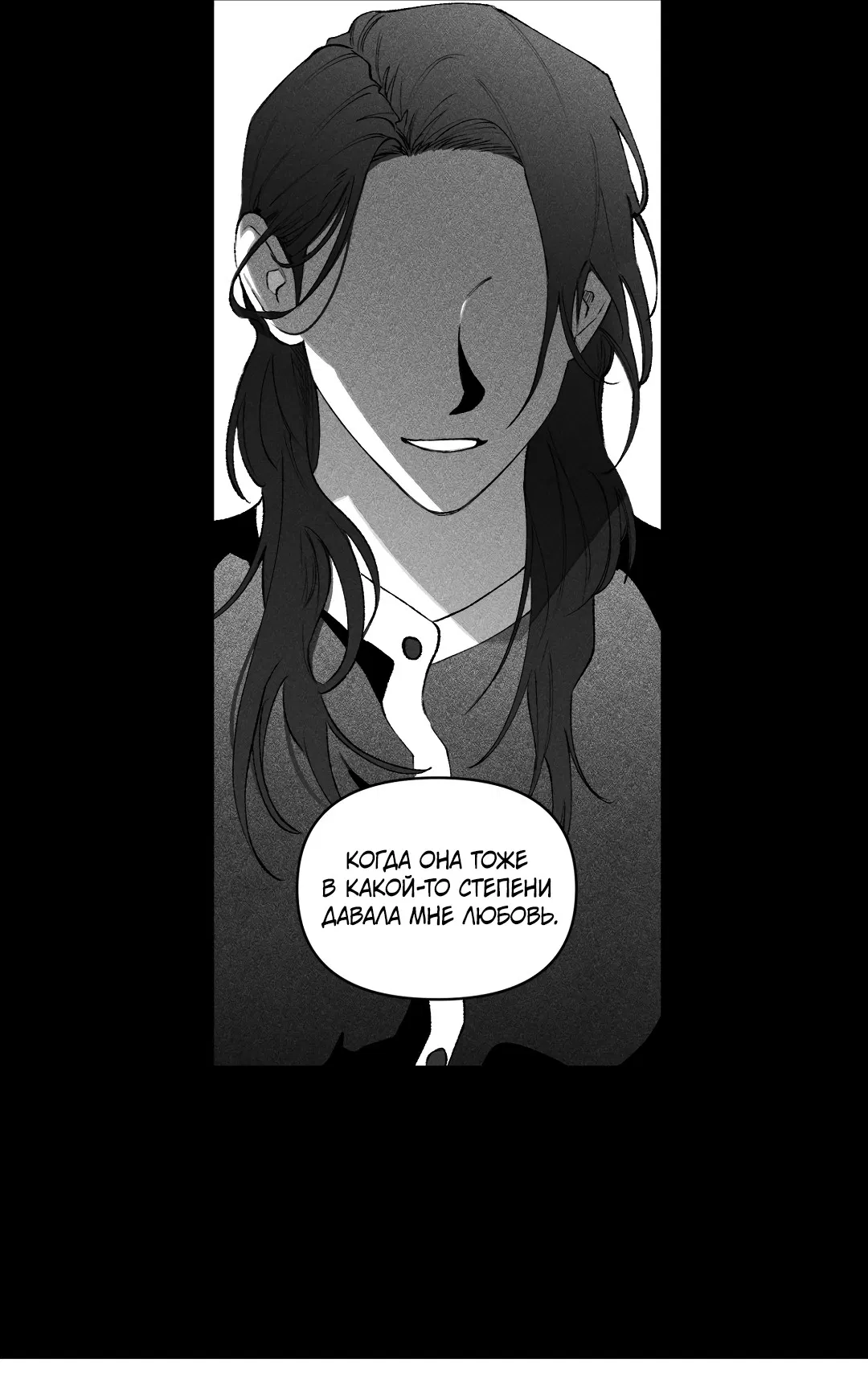 Манга Десять лет - Глава 19 Страница 8