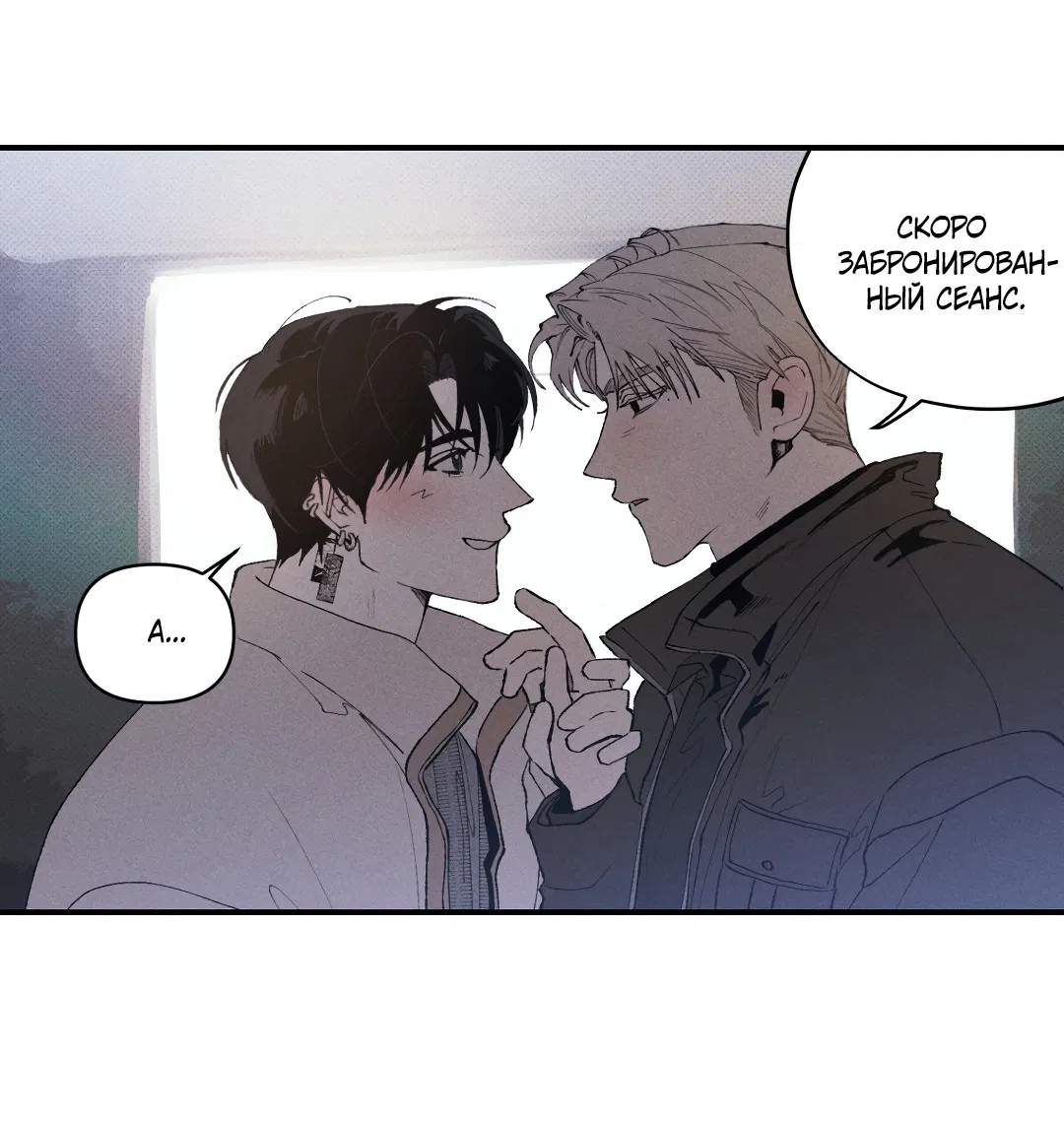 Манга Десять лет - Глава 19 Страница 40