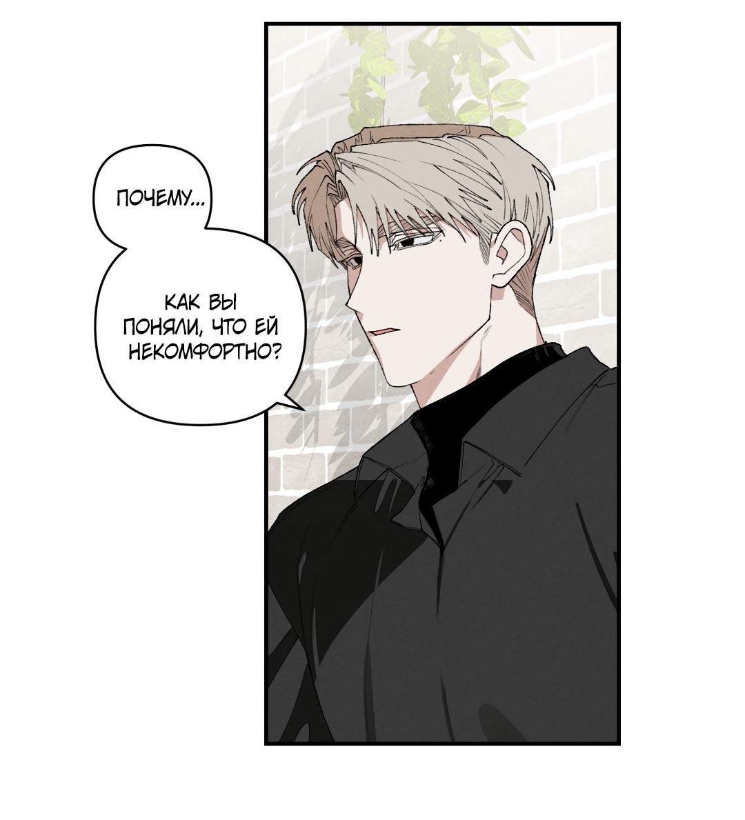 Манга Десять лет - Глава 19 Страница 5