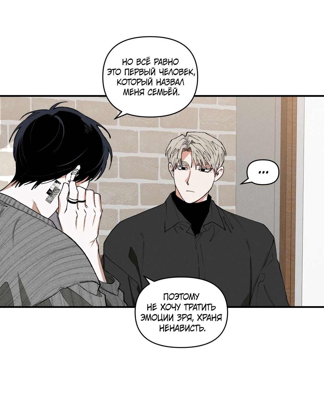 Манга Десять лет - Глава 19 Страница 12