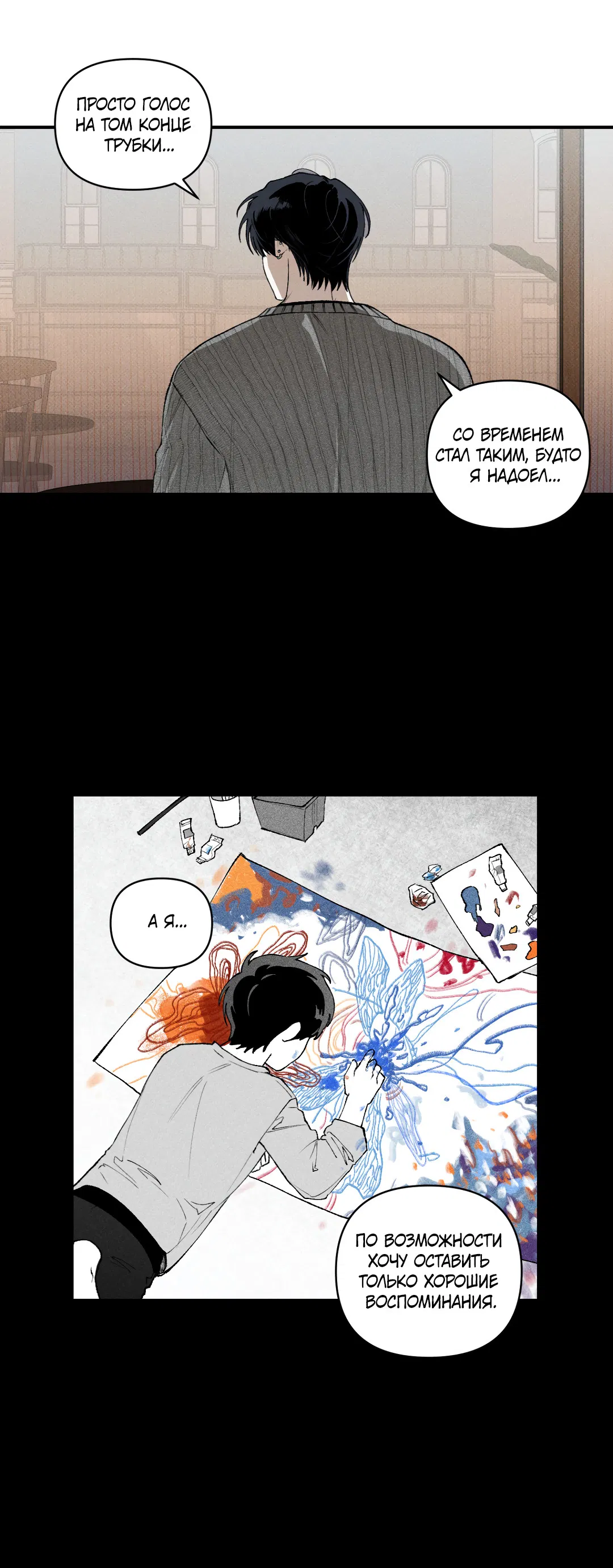 Манга Десять лет - Глава 19 Страница 6