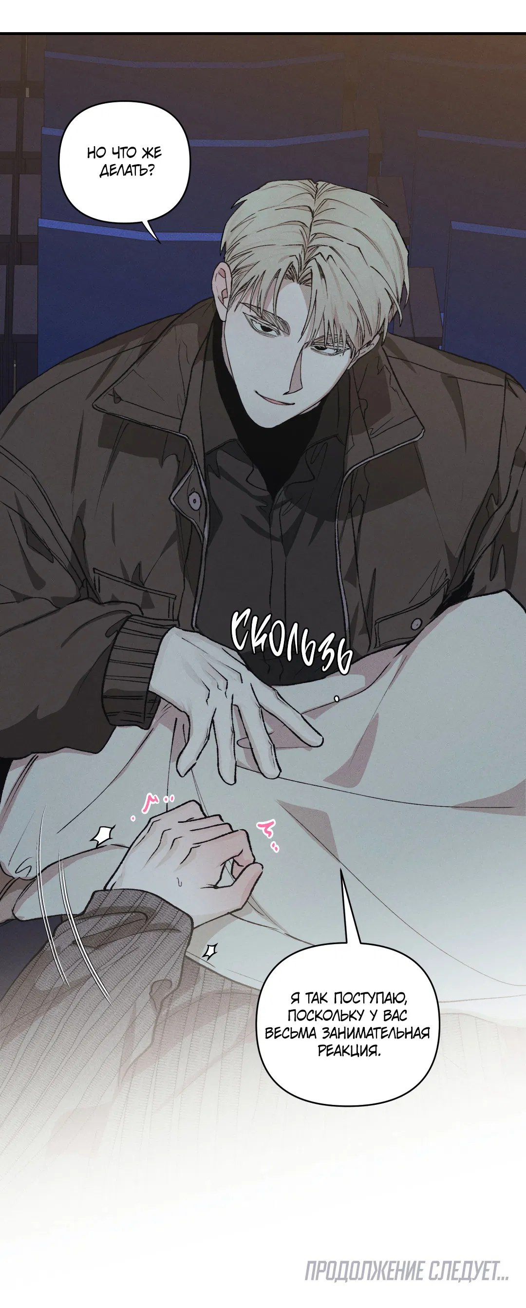 Манга Десять лет - Глава 19 Страница 58