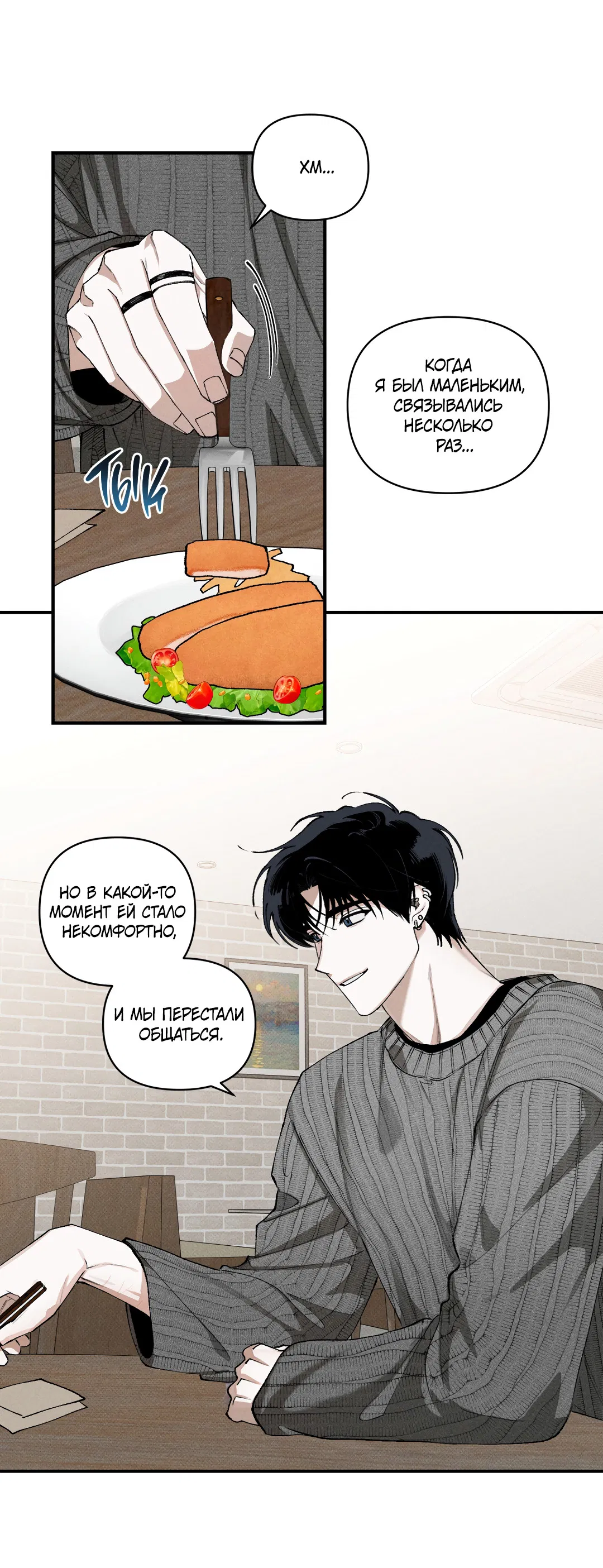 Манга Десять лет - Глава 19 Страница 3