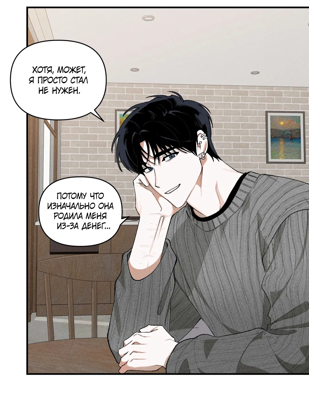 Манга Десять лет - Глава 19 Страница 11