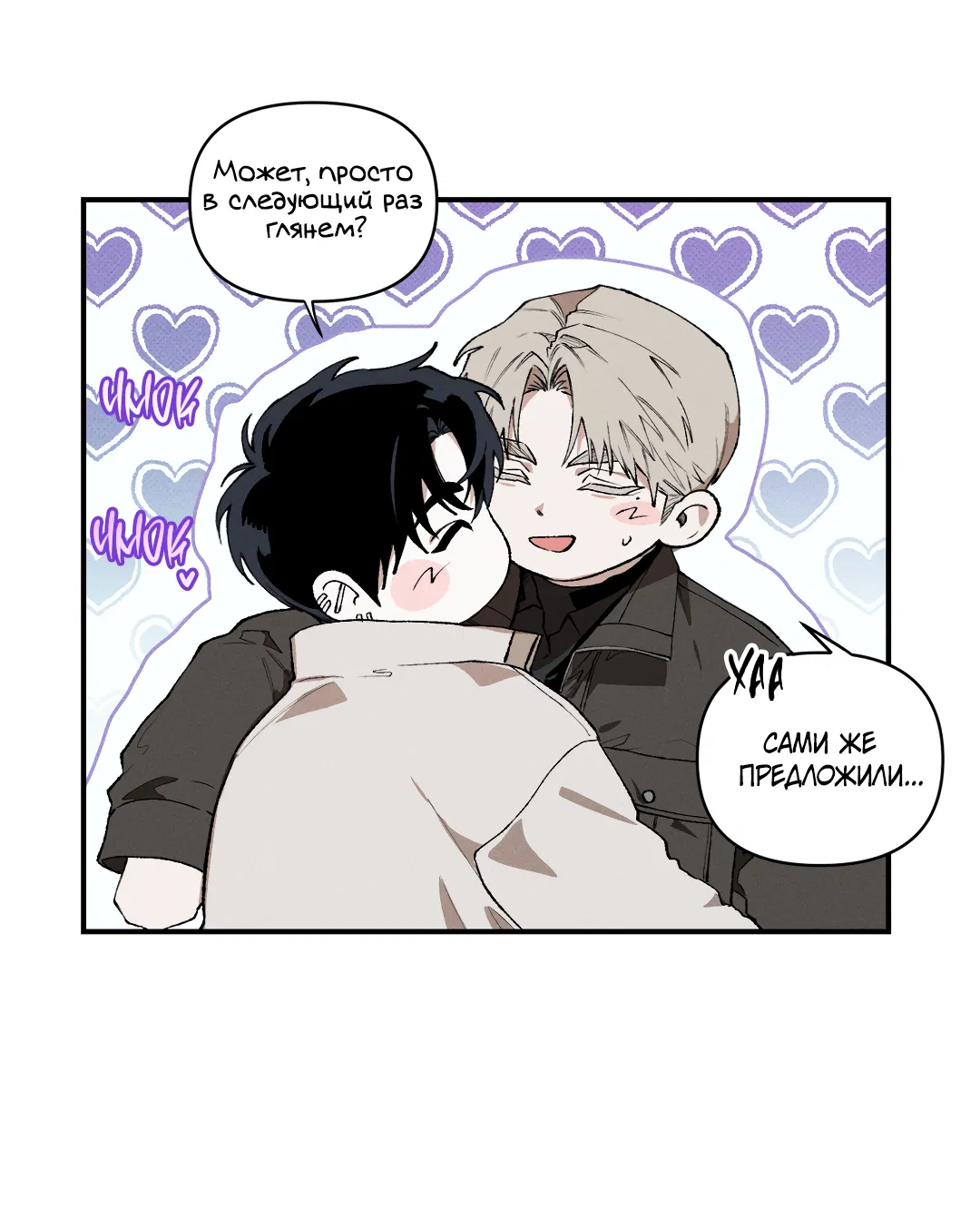 Манга Десять лет - Глава 19 Страница 43