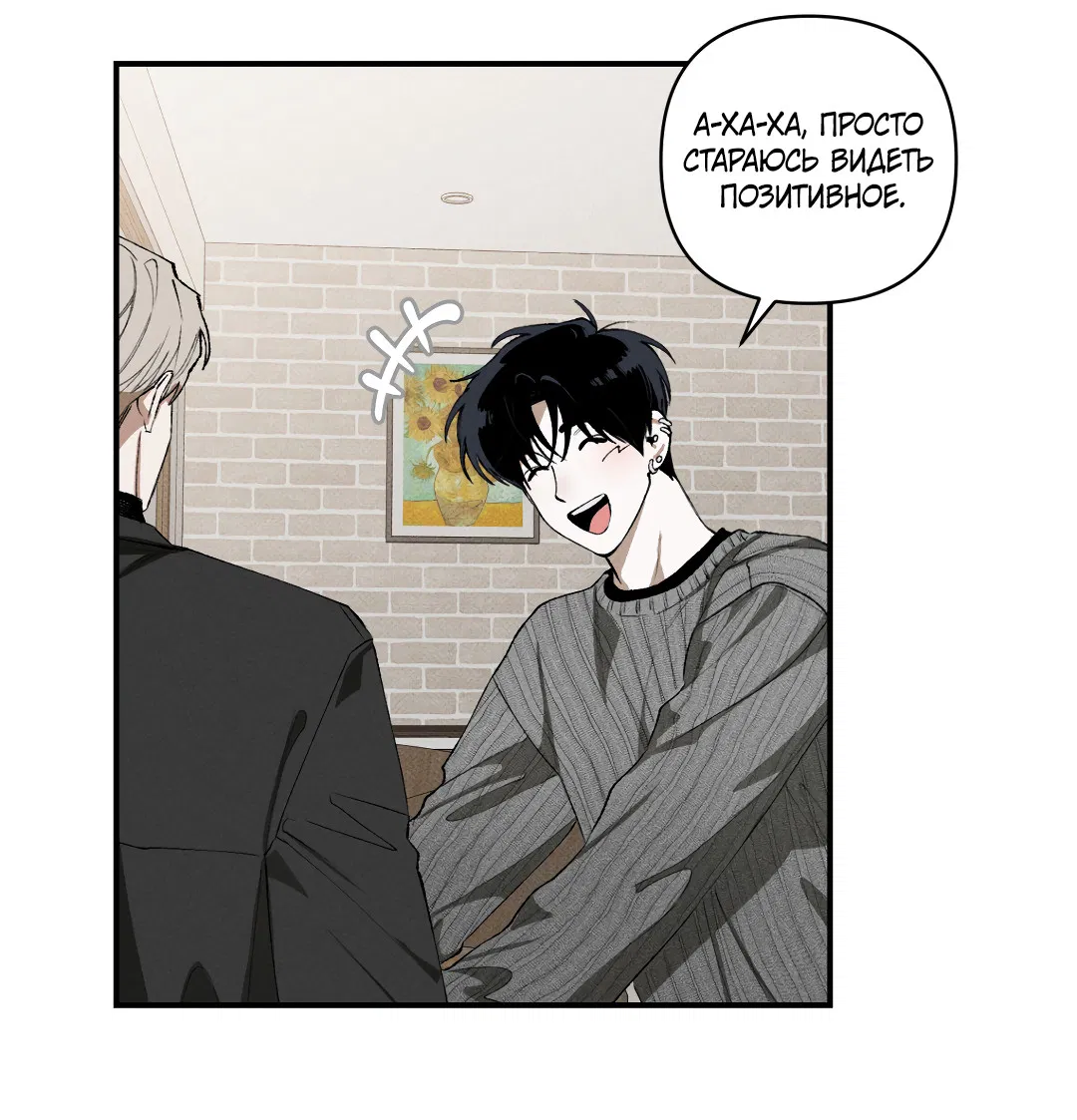 Манга Десять лет - Глава 19 Страница 14