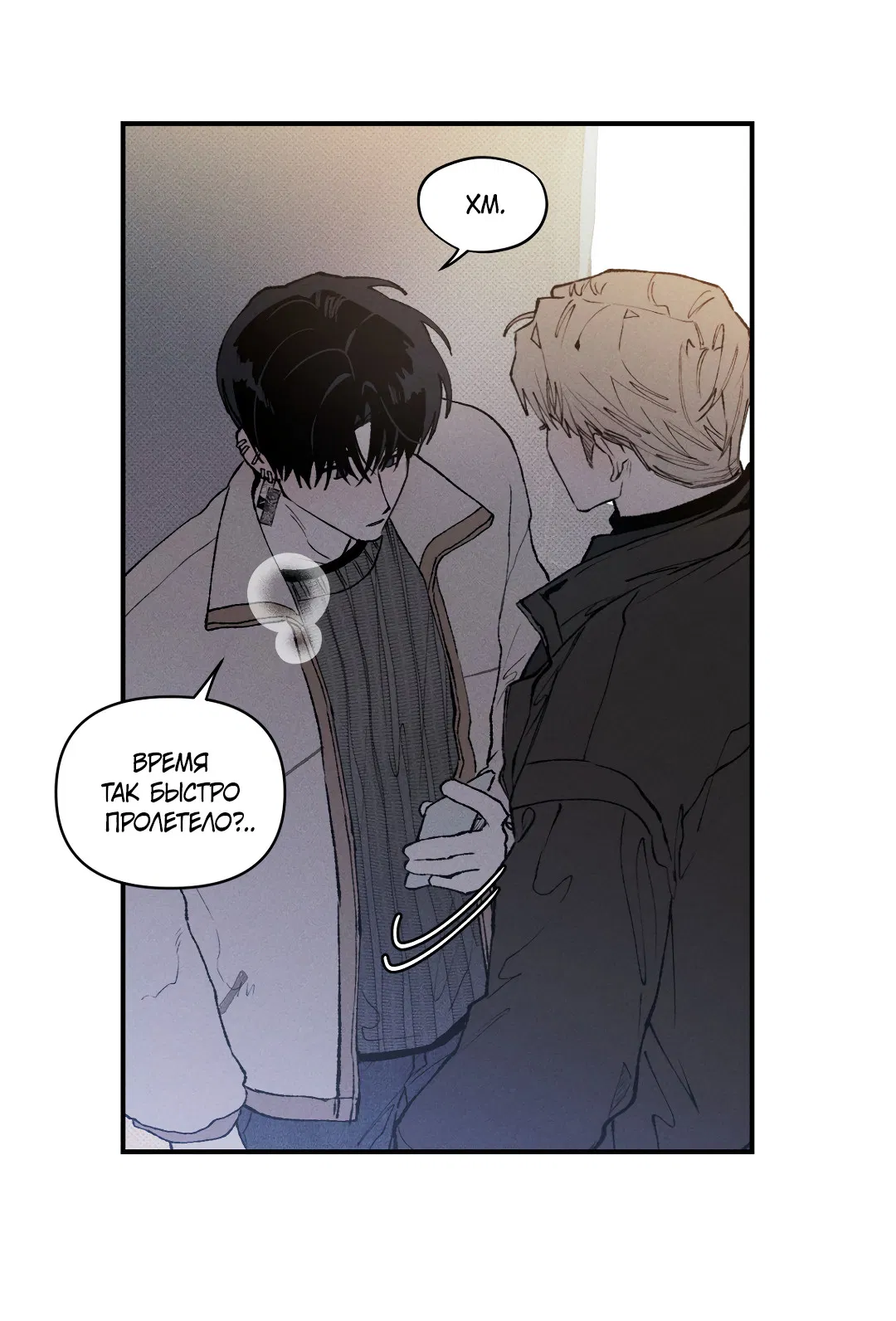Манга Десять лет - Глава 19 Страница 41